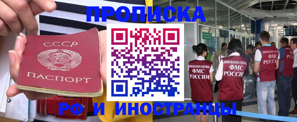 прописка 2025 в Отрадном