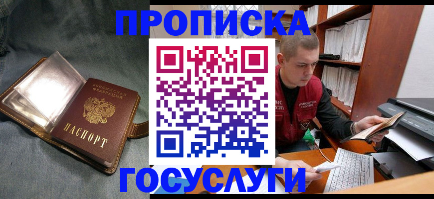 прописка регистрация в Отрадном