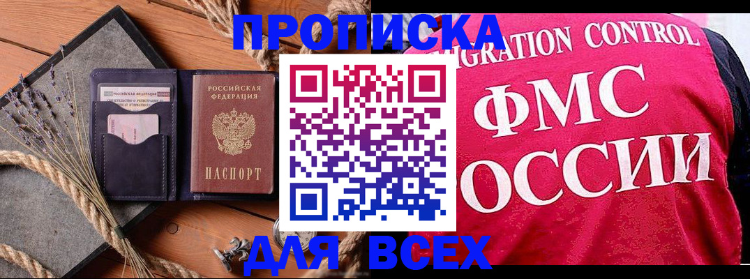 временная регистрация купить в Отрадном
