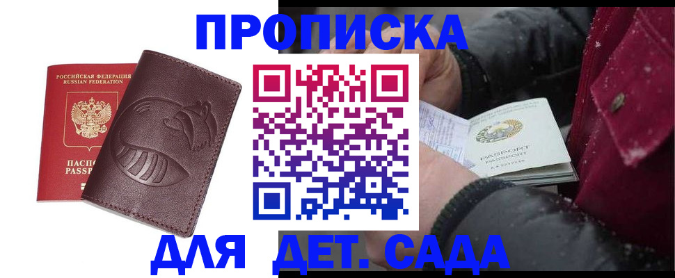временная регистрация в квартире в Отрадном