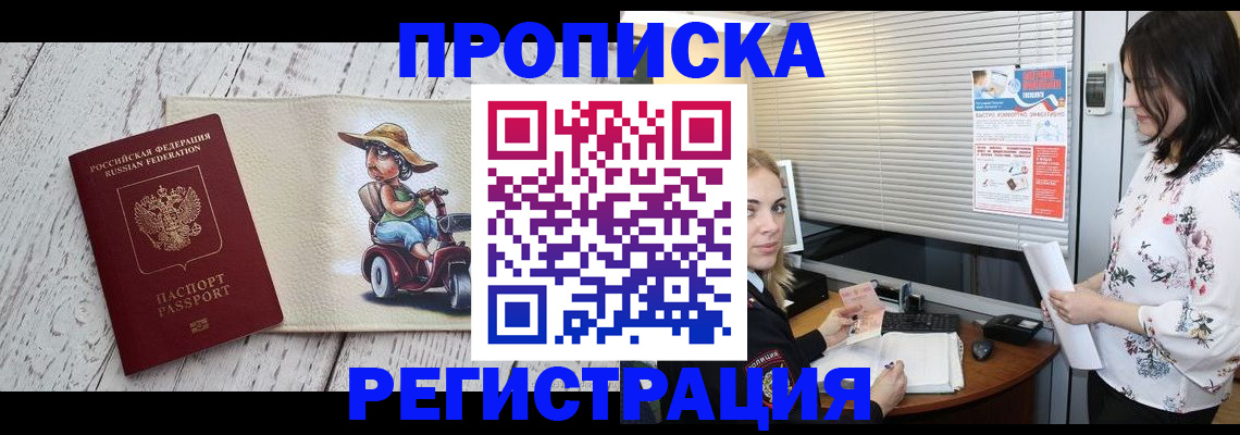 временная регистрация для всех в Отрадном